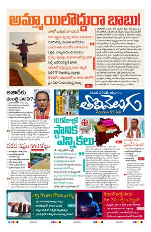 Tolivelugu Epaper 31 Aug 2025