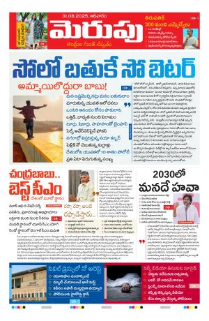 Merupu Epaper 31 Aug 2025