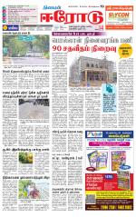 Erode-Coimbatore Supplement