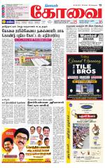 Coimbatore Supplement