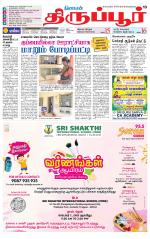 Tirupur-Coimbatore Supplement