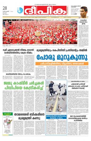 Deepika 28 December 2014