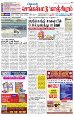 Kanchipuram-Chennai Supplement