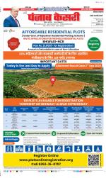 Rewari - Punjab Kesari