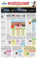 Davanagere Edition