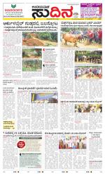 Sudina (Greater Mangaluru)