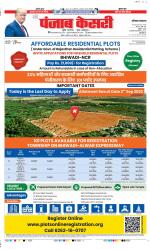 Bahadurgarh - Punjab Kesari