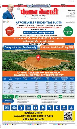  Date 31-08-2025 Punjab Kesari Bahadurgarh