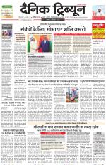 Dainik Tribune (Chandigarh)