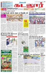 cuddalore supplement