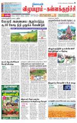 Villupuram Supplement