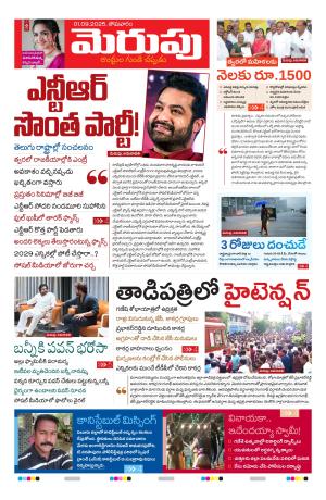 Merupu Epaper 01 Sep 2025