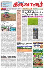 Thiruvarur-Trichy Supplement