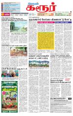 Karur-Trichy Supplement