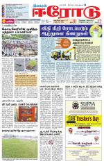 Erode-Coimbatore Supplement