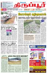 Tirupur-Coimbatore Supplement