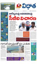 Vidhaatha ePaper 