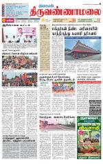 Tiruvannamalai-Vellore Supplement