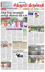 Chitoor-Vellore Supplement