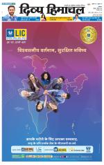 Divya Himachal Dharamsala+Mera Kullu +Aastha