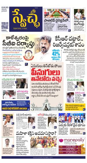 Swetcha daily TG epaper 01.09.2025