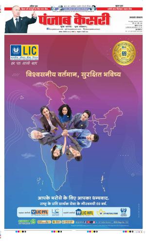 Date 01-09-2025 Punjab Kesari Uttrakhand Main