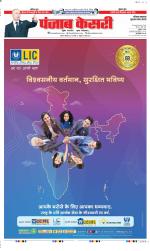 Gurugram - Punjab Kesari