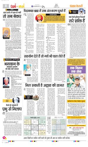  Date 01-09-2025 Punjab Kesari Darm Karm