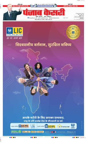 Date 01-09-2025 Punjab Kesari DELHI MAIN