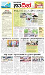 Sudina(Belthangadi - Bantwal)