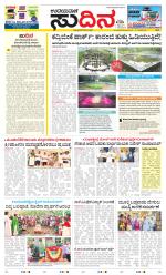 Sudina (Greater Mangaluru)