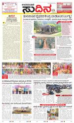 Sudina(Udupi)