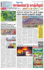 Kanchipuram-Chennai Supplement