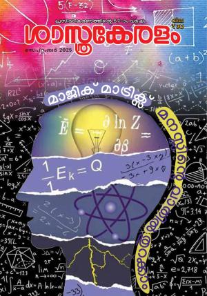 SASTHRAKERALAM 2025  SEPTEMBER 