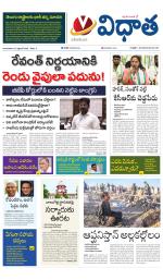 Vidhaatha ePaper 