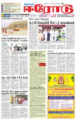 Erode-Coimbatore Supplement