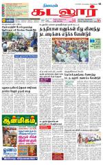 cuddalore supplement