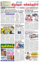 Villupuram Supplement