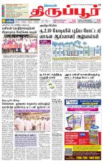 Tirupur-Coimbatore Supplement