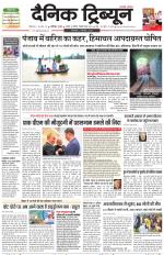 Dainik Tribune (Chandigarh)