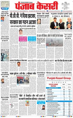  punjabkesari haryana / ncr main