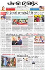 Punjabi Tribune (Delhi Edition)