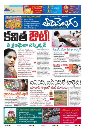 Tolivelugu Epaper 02 SEP 2025