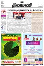 Dinamani - Thanjavur