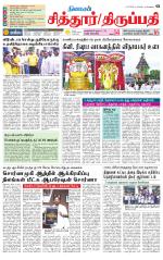 Chitoor-Vellore Supplement