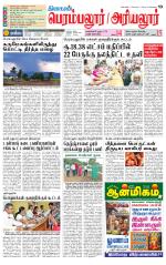 Perambalur-Trichy Supplement