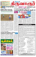Thiruvarur-Trichy Supplement