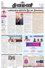 Dinamani - Villupuram