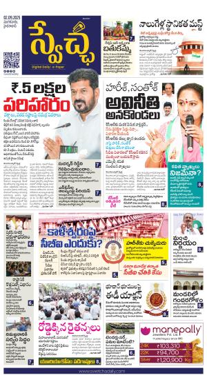 Swetcha daily TG epaper 02.09.2025