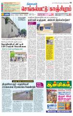 Kanchipuram-Chennai Supplement